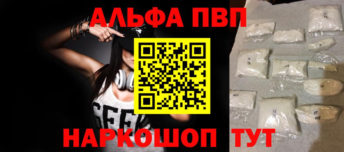 Сорочинск  Альфа ПВП мука  Alpha PVP мука  Alpha PVP кристаллы  Вход с VPN 