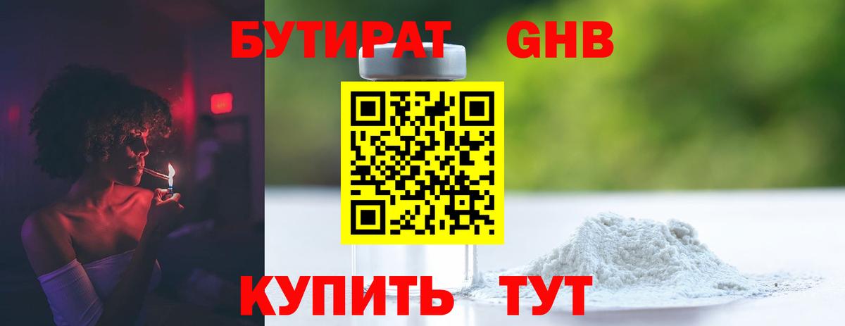 Бутират  БУТИРАТ BDO  Вход с VPN  Сорочинск 