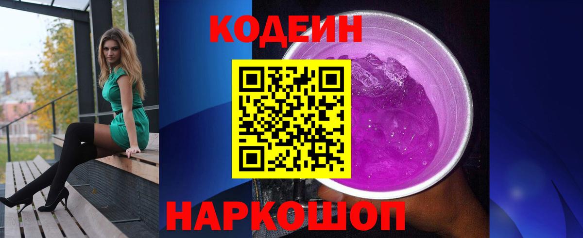 Кодеиновый сироп Lean напиток Lean (лин)  Кодеиновый сироп Lean напиток Lean (лин)  Вход с VPN  Сорочинск 