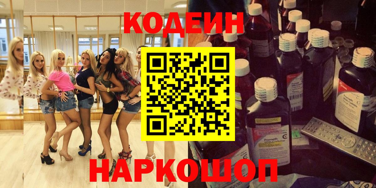 Кодеин напиток Lean (лин) Сорочинск