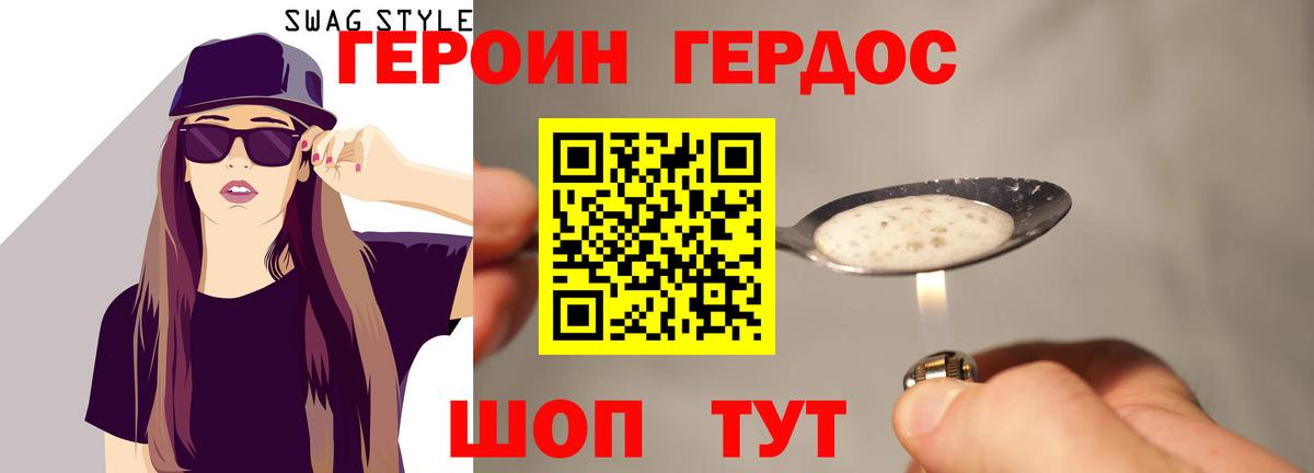 ГЕРОИН герыч Сорочинск