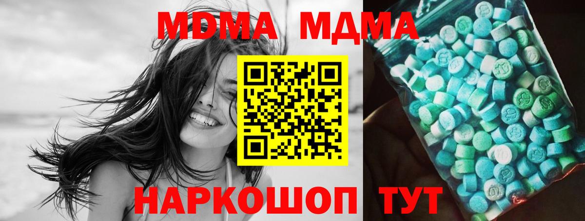 Сорочинск  МДМА  Вход с VPN  MDMA молли  MDMA молли 