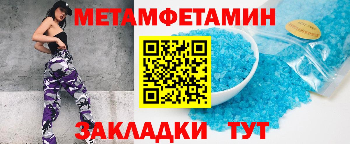 МЕТАМФЕТАМИН кристалл Сорочинск